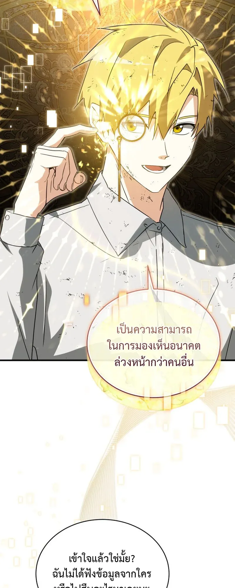 The Ranker Who Just Wants to Retire ตอนที่ 9 หน้า 44