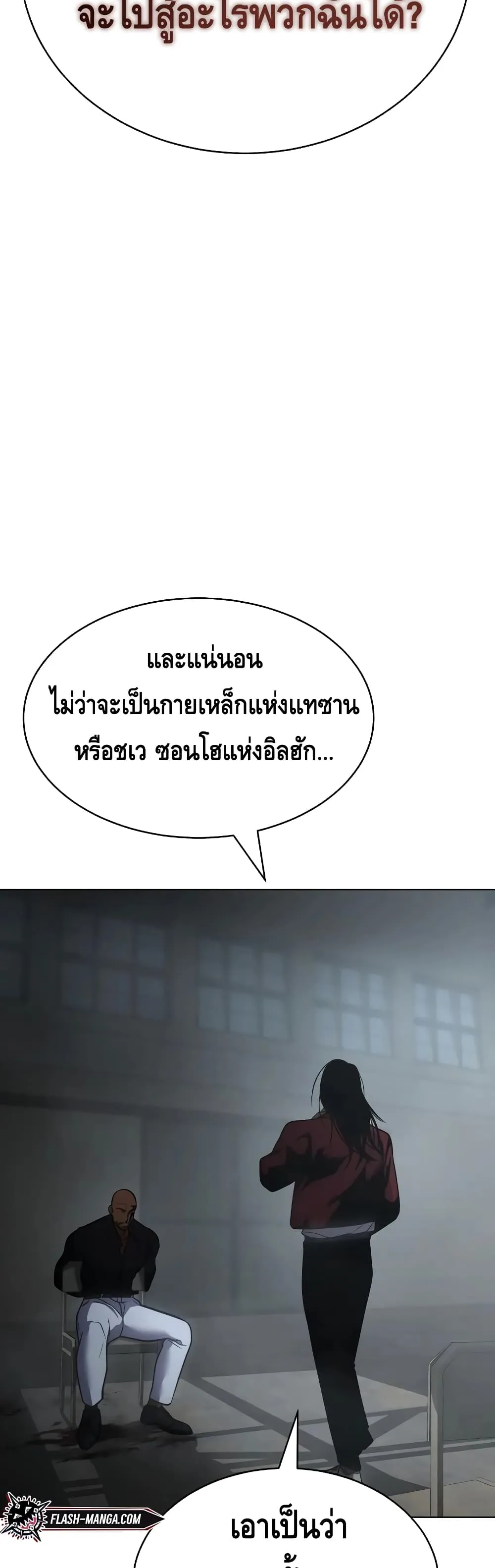 Baek XX ตอนที่ 21 หน้า 89