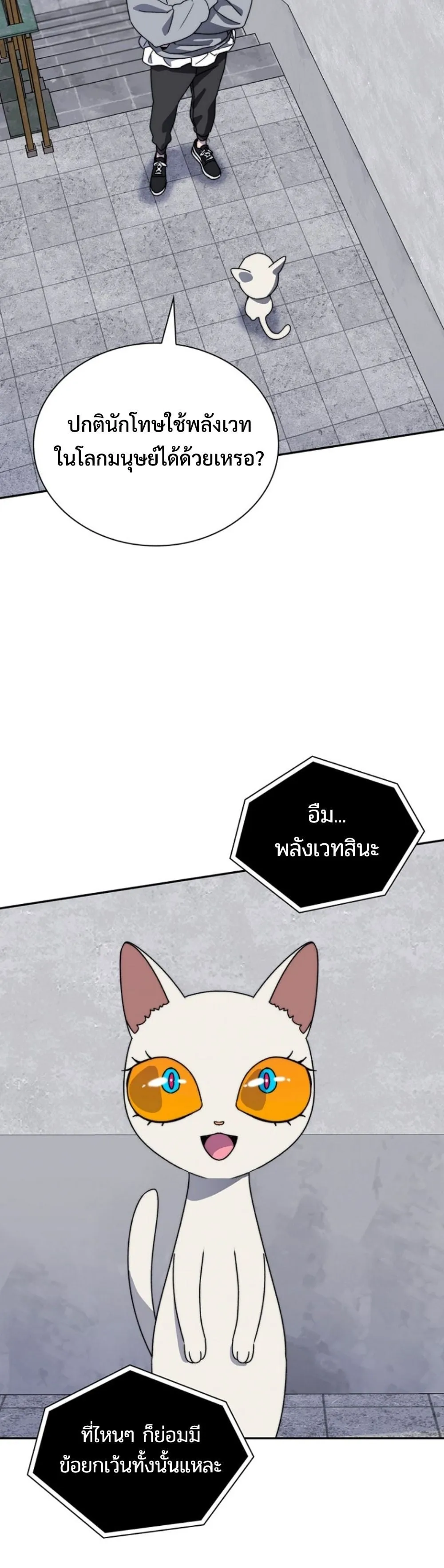 The 18-Year Old Demon King ตอนที่ 5 หน้า 21