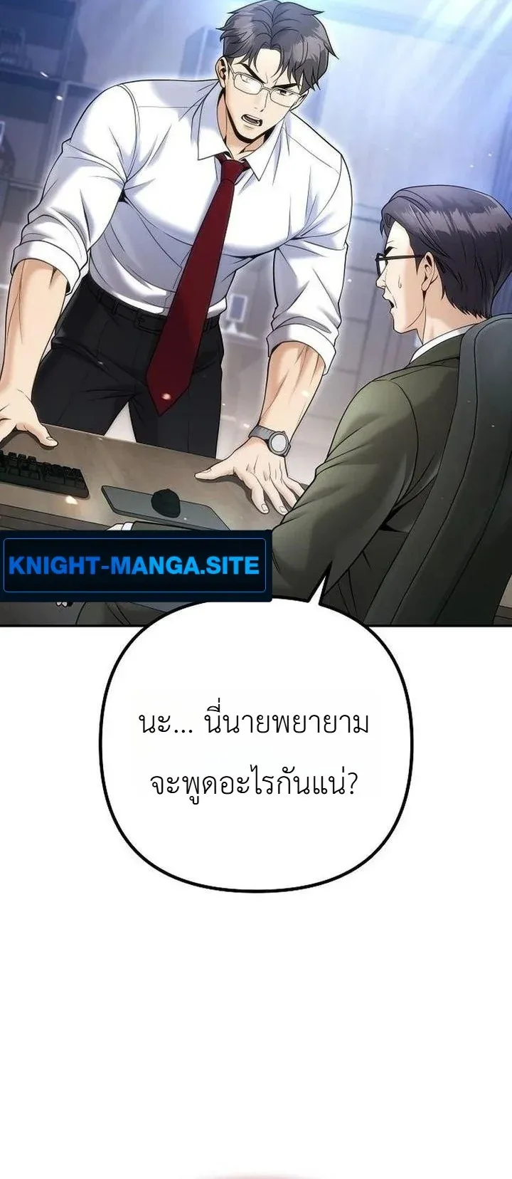 The Money Keeps Piling Up Even If I Spend It ตอนที่ 5 หน้า 30