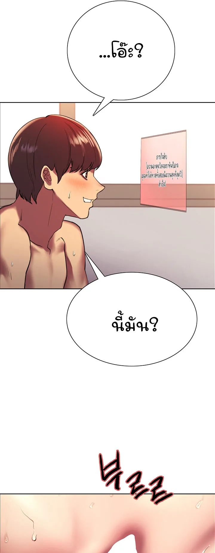 Sex-Stop Watch ตอนที่ 19 หน้า 8