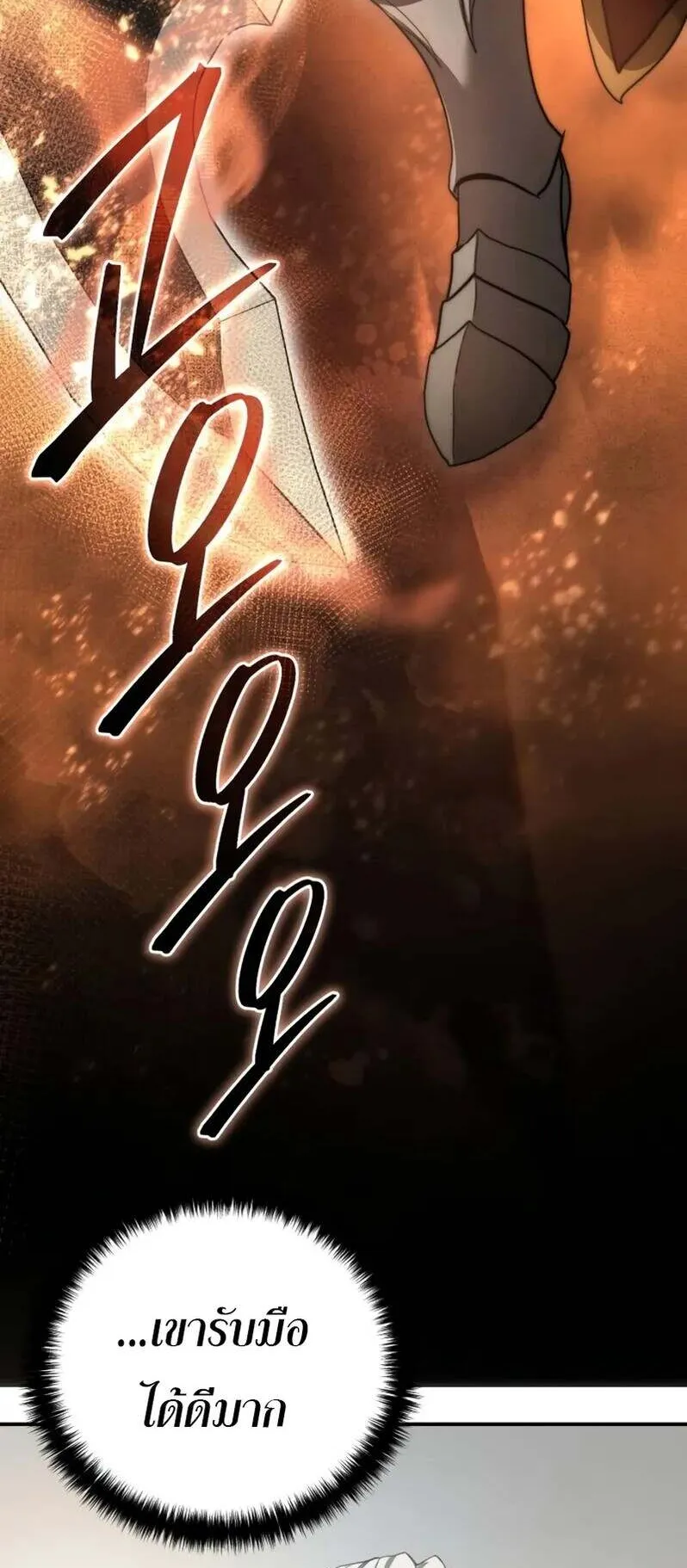 Star-Embracing Swordmaster ตอนที่ 82 หน้า 95