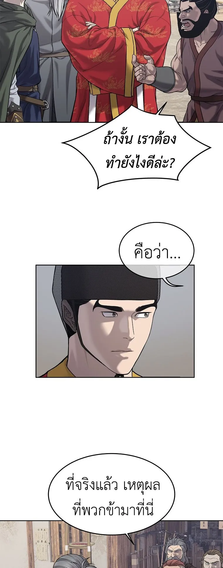 The Iron Emperor ตอนที่ 31 หน้า 64