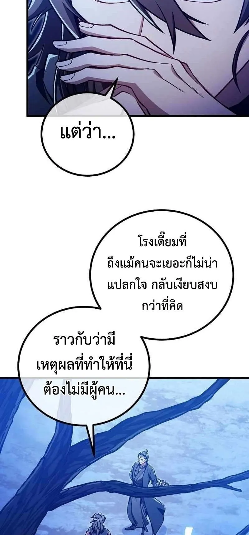 The Twin Swords of the Sima ตอนที่ 40 หน้า 35