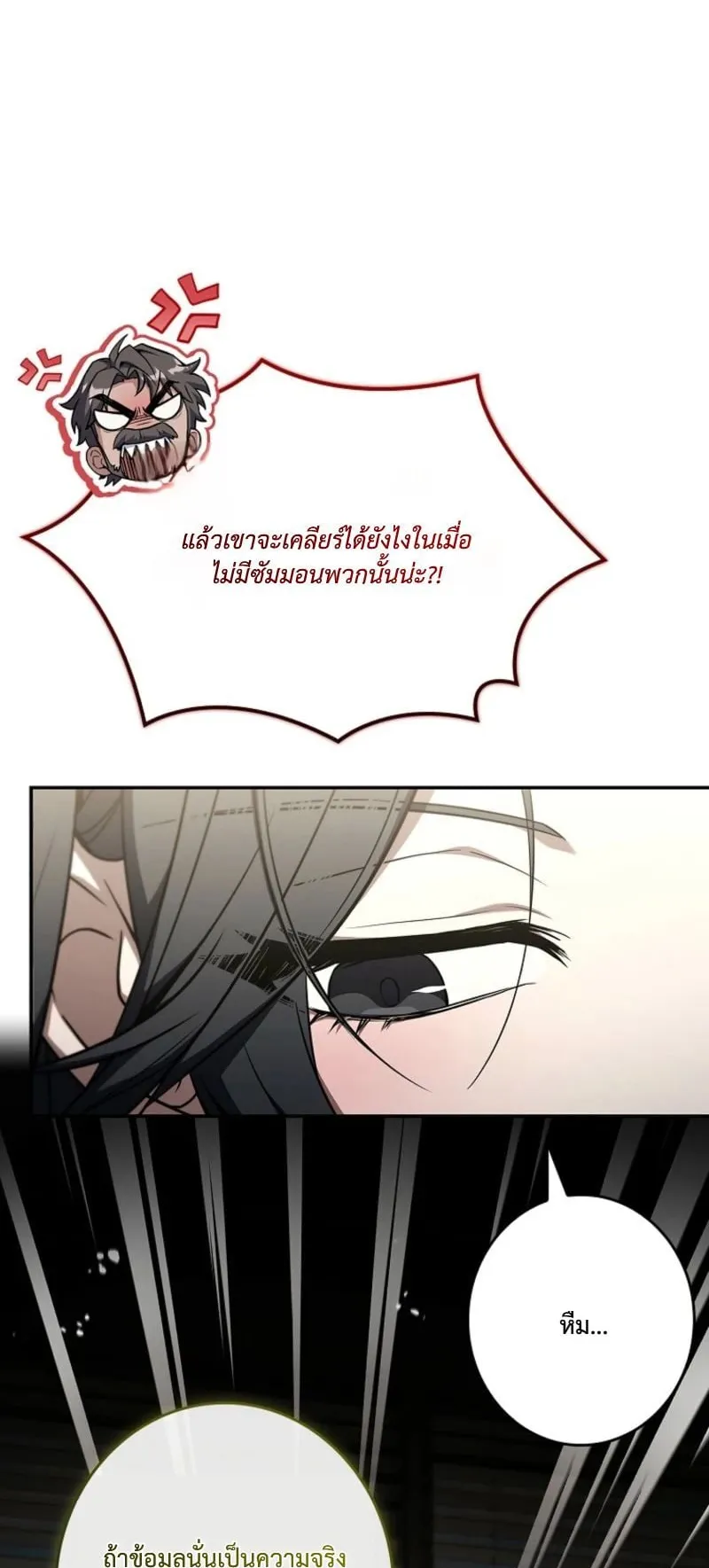 Only I Have an EX-Grade Summon ตอนที่ 14 หน้า 53