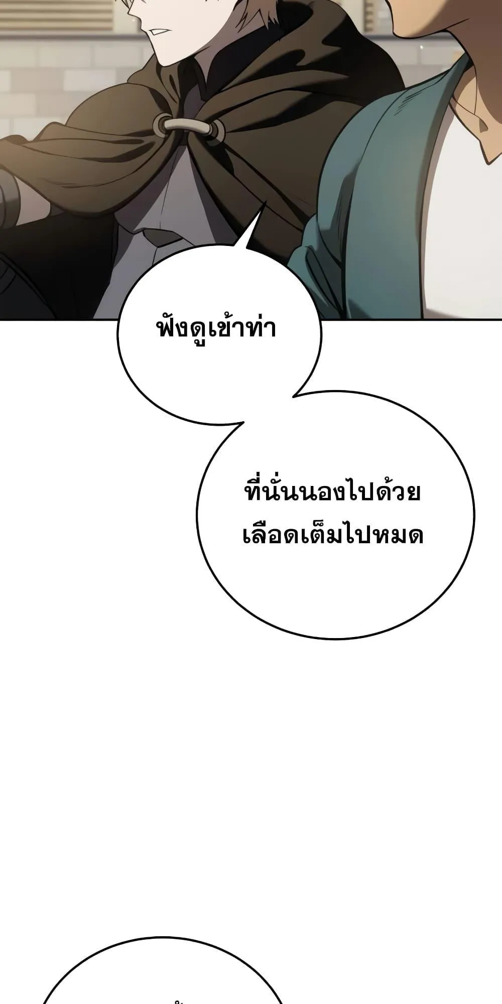 Star-Embracing Swordmaster ตอนที่ 43 หน้า 81