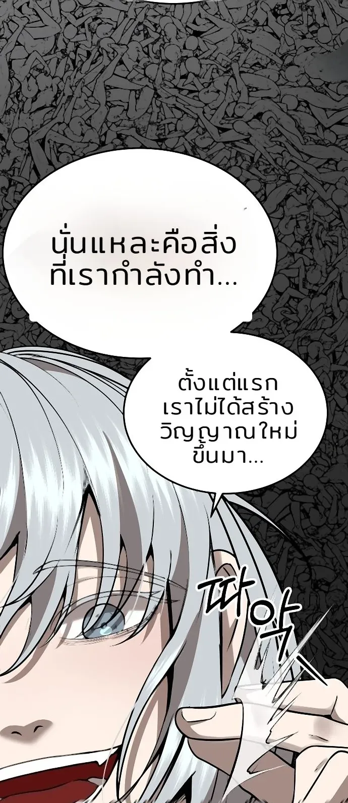 Why You Shouldn’t Enter a Haunted House ตอนที่ 43 หน้า 19