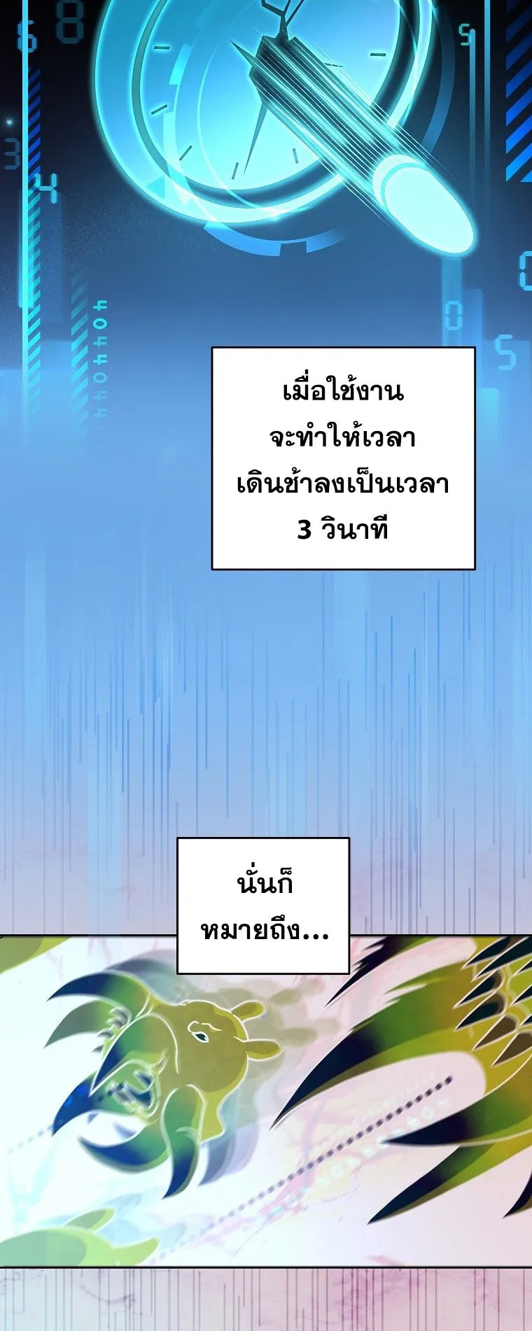The Novel’s Extra (Remake) ตอนที่ 6 หน้า 45