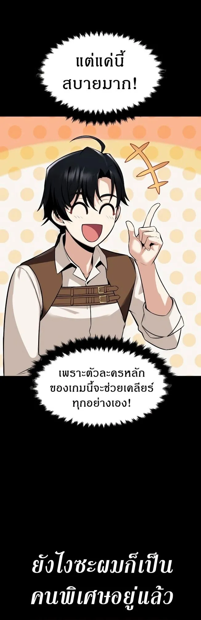 I Killed an Academy Player ตอนที่ 1 หน้า 13