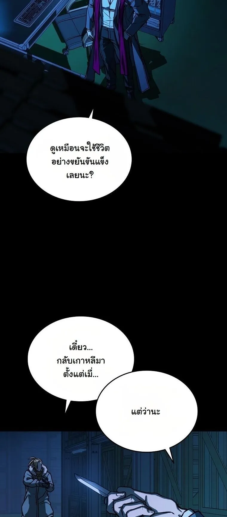 Chronicles of the Moonlit Night ตอนที่ 24 หน้า 71
