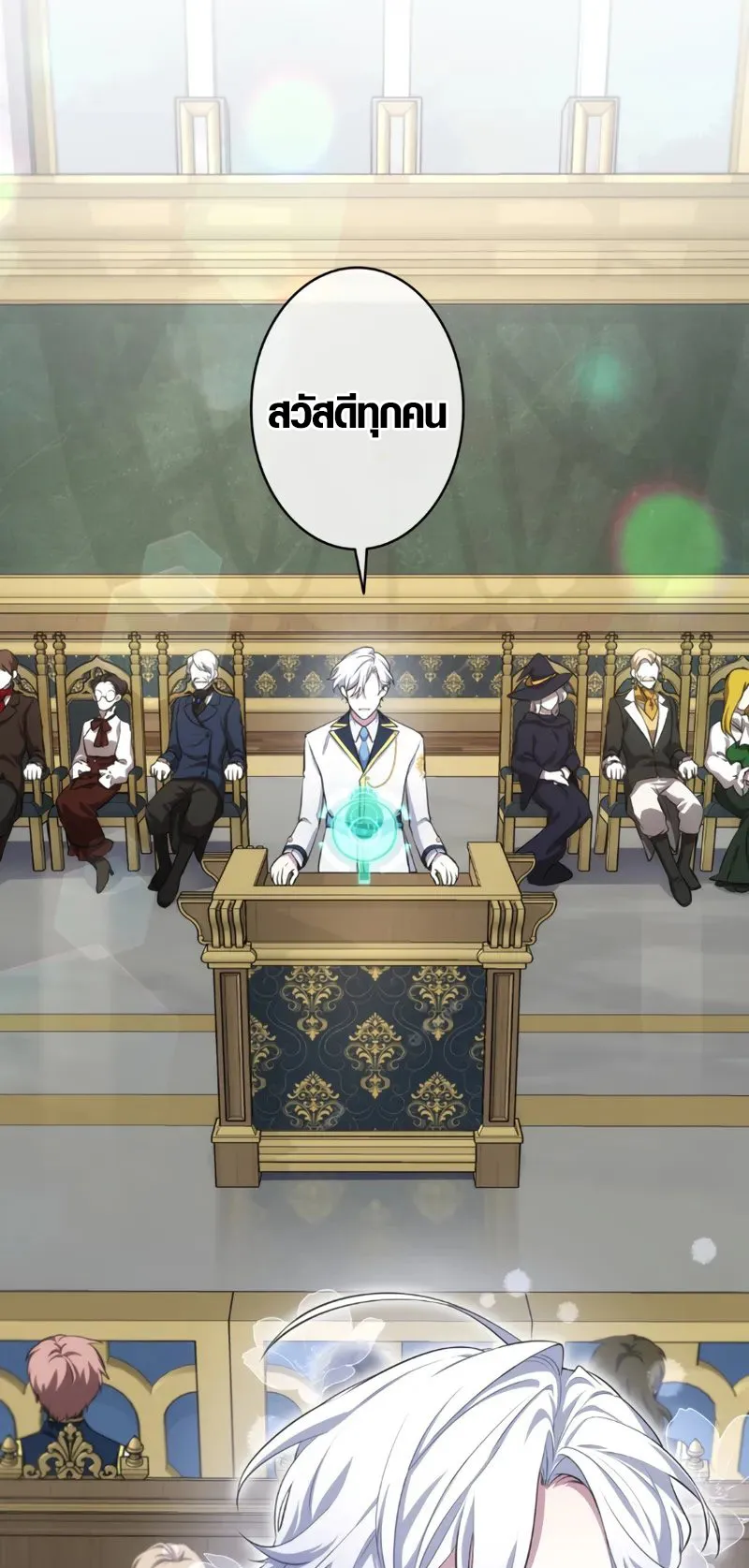The Mighty Teacher Is a Roleplayer ตอนที่ 1 หน้า 5