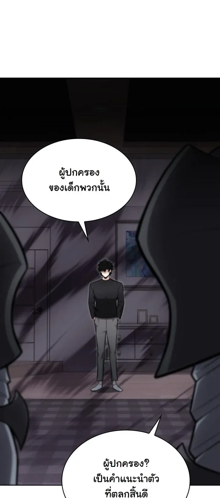 Kidnapped Dragons ตอนที่ 12 หน้า 52