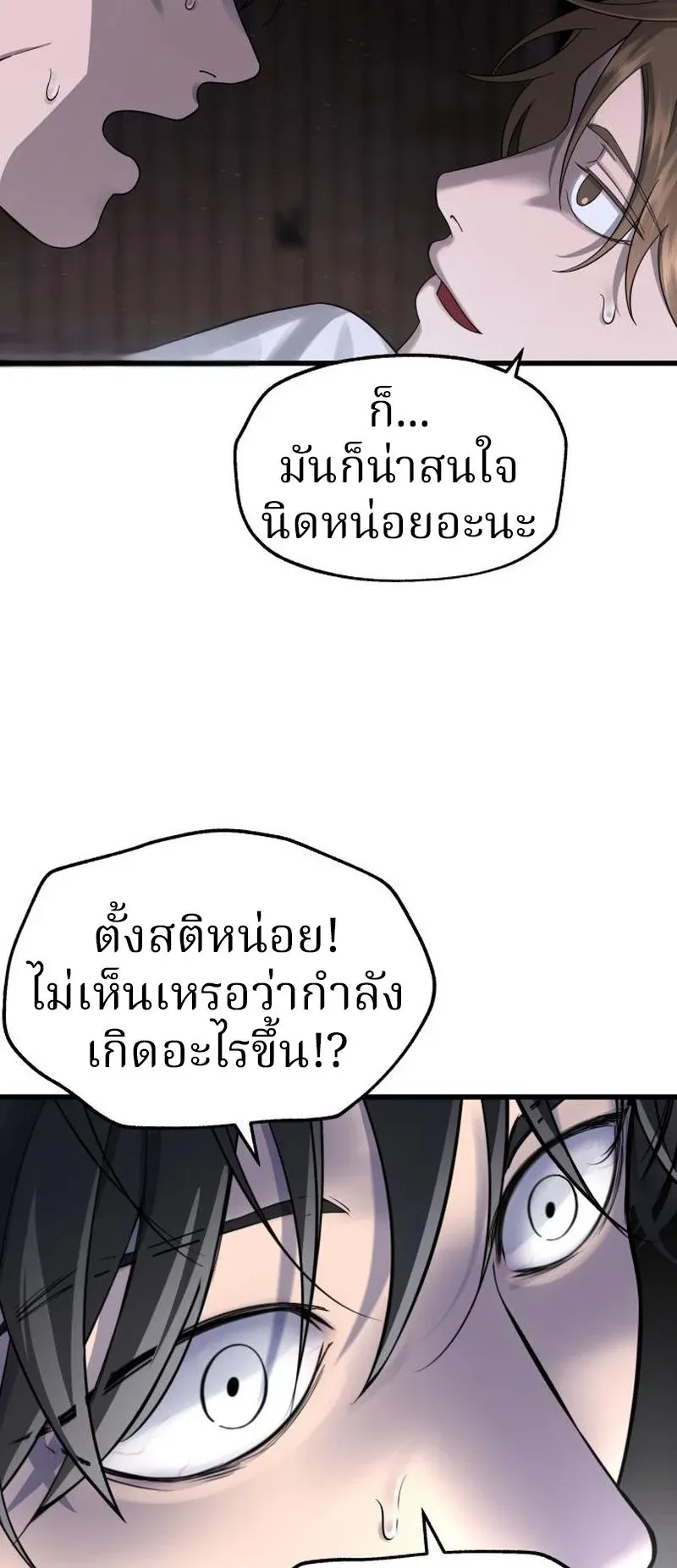 Why You Shouldn’t Enter a Haunted House ตอนที่ 9 หน้า 128