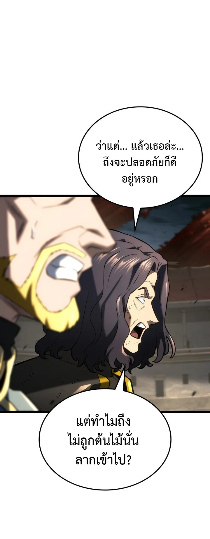 Revenge of the Iron-Blooded Sword Hound ตอนที่ 156 หน้า 22