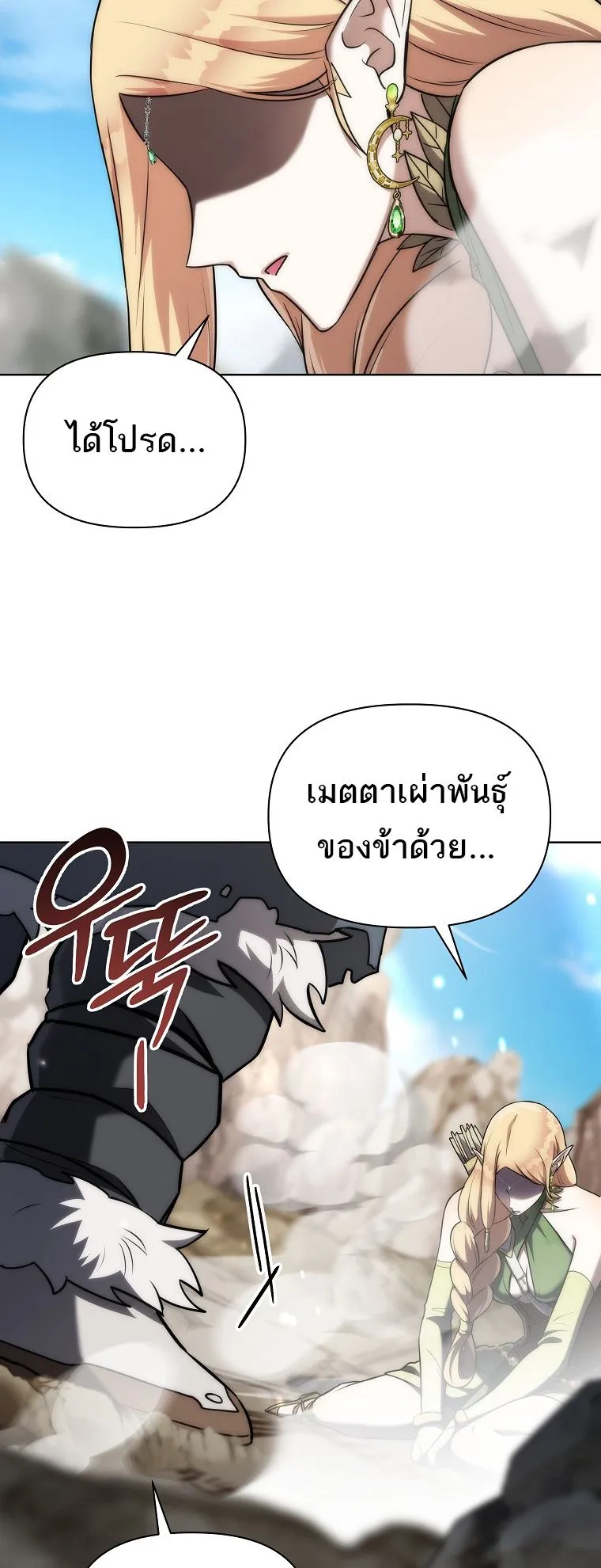 Barbarian’s Adventure in a Fantasy World ตอนที่ 7 หน้า 29