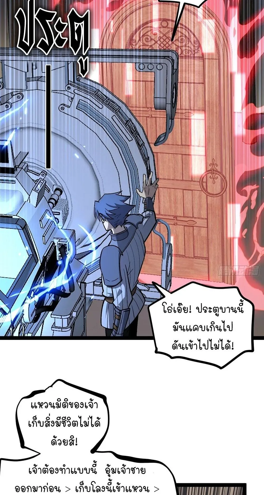 Gatekeeper of the Boundless Worlds ตอนที่ 95 หน้า 24
