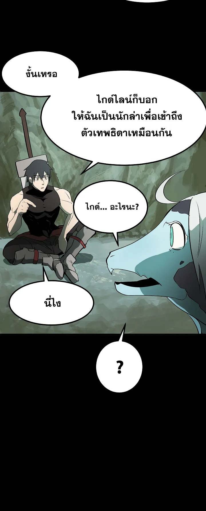 Survival Of Blade King ตอนที่ 5 หน้า 12