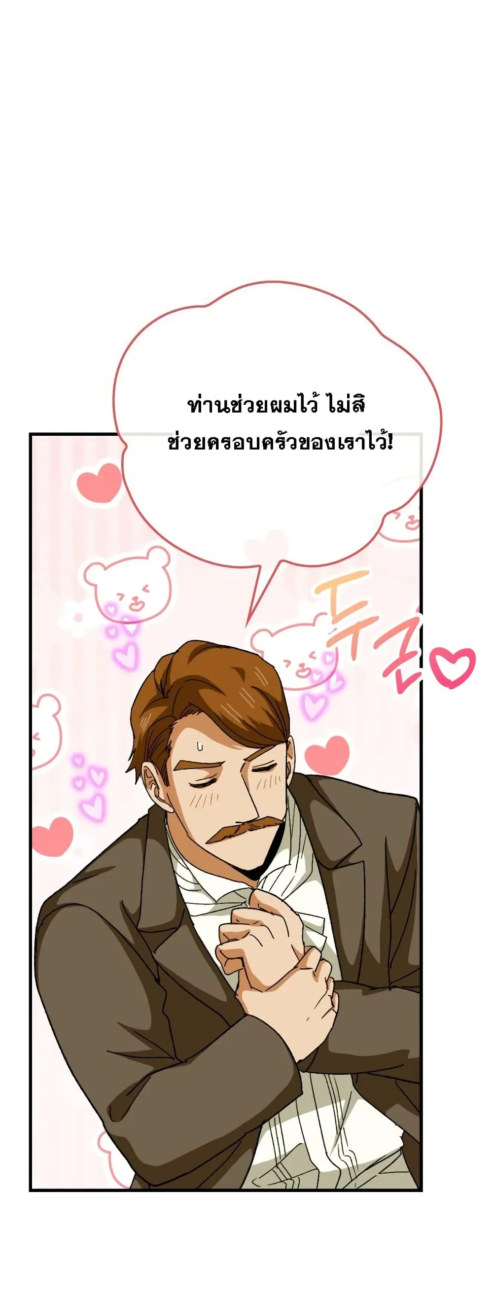 To Hell With Being a Saint, I’m a Doctor ตอนที่ 10 หน้า 5