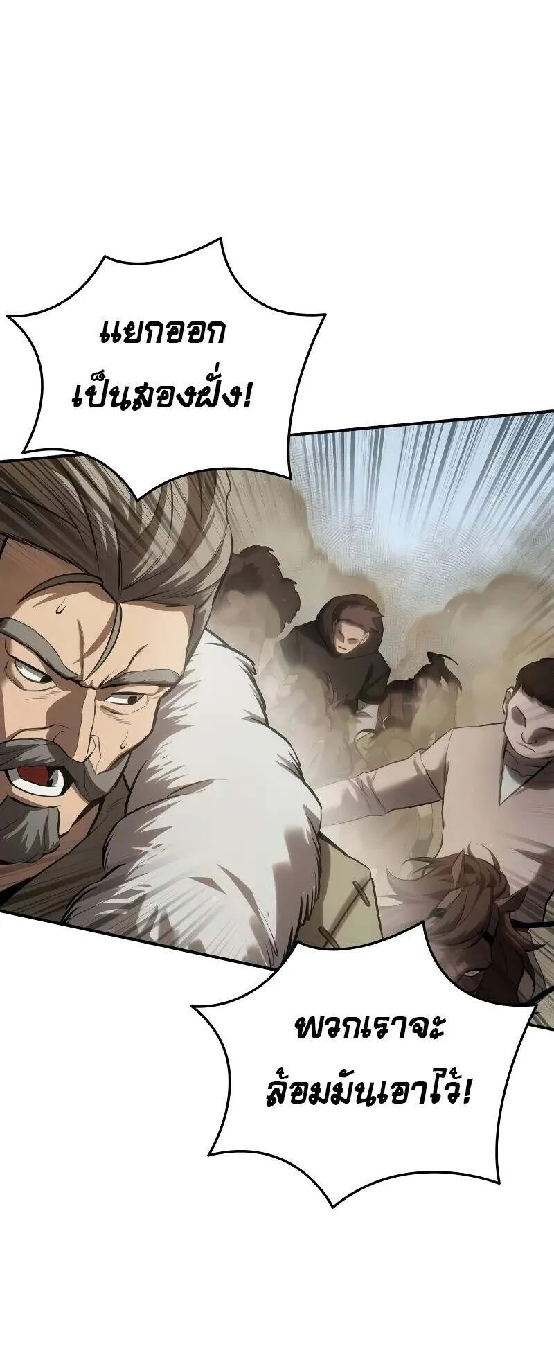 Star-Embracing Swordmaster ตอนที่ 61 หน้า 54