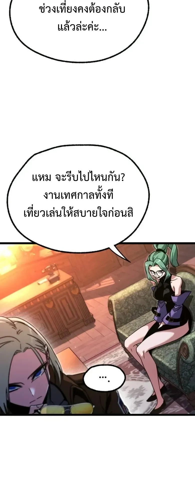 I Took Over The Academy With a Single Sashimi Knife ตอนที่ 60 หน้า 16
