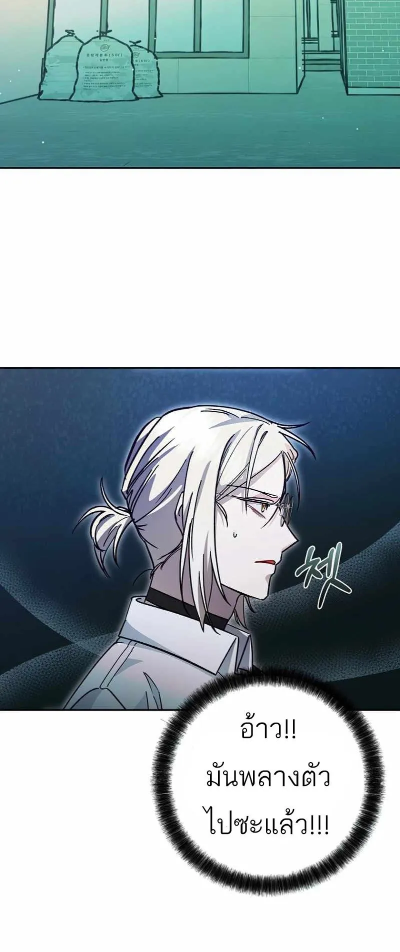 I Became a Civil Servant in a Magical World ตอนที่ 9 หน้า 53