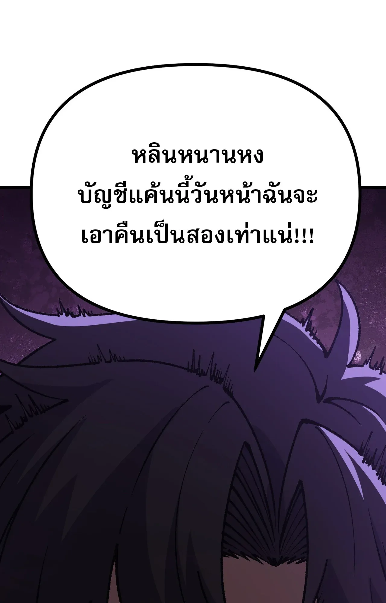 City God Level Grandmaster ตอนที่ 9 หน้า 71