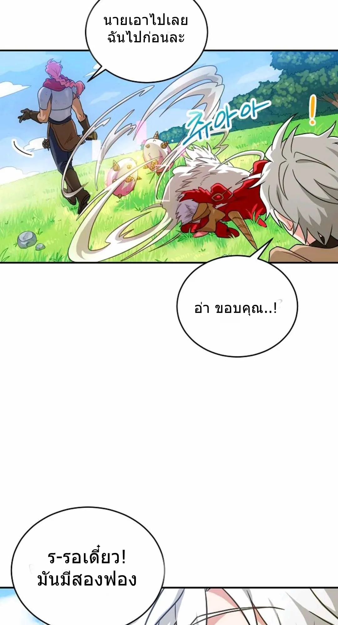 Please Have A Meal ตอนที่ 1 หน้า 67