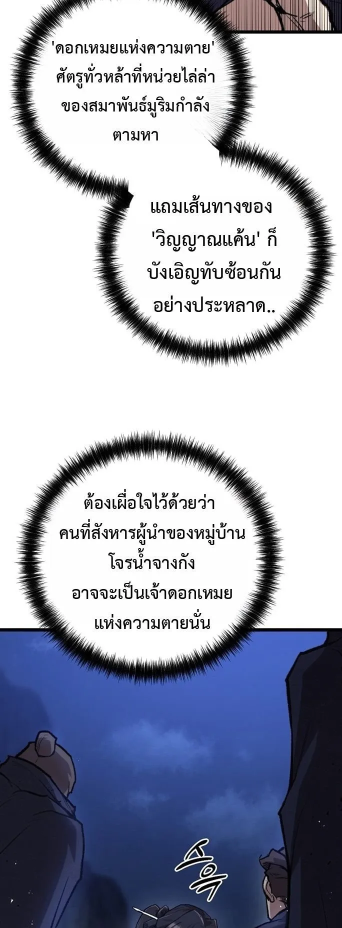 Unrivaled Spear Ghost ตอนที่ 30 หน้า 62