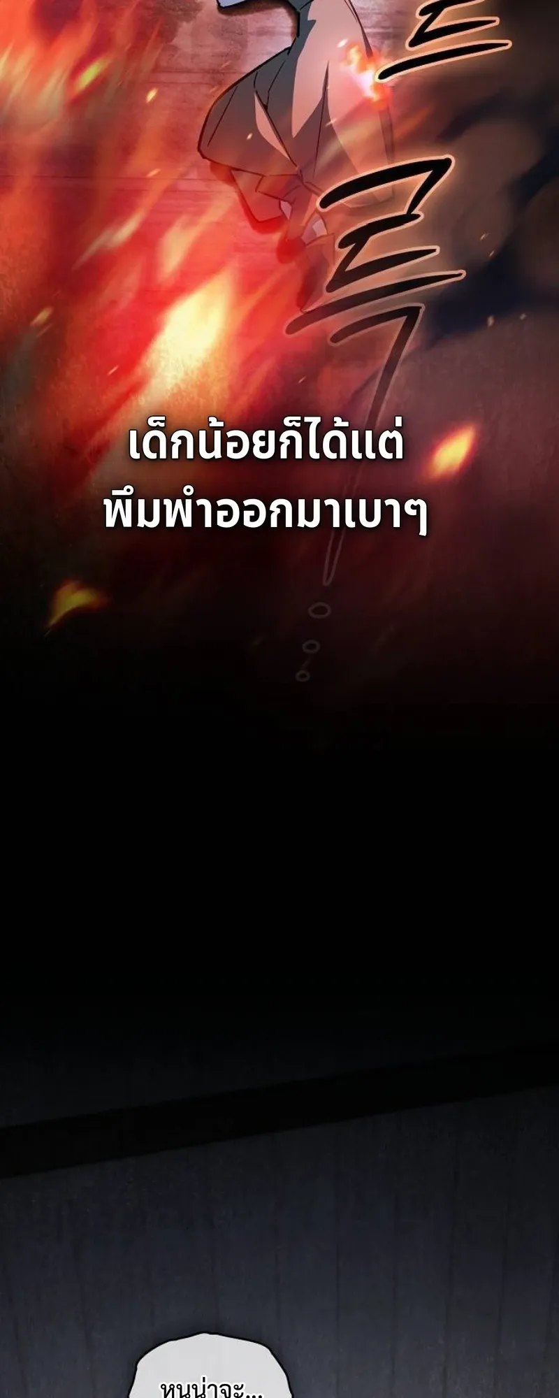 The Sword-Eating Swordmaster ตอนที่ 5 หน้า 34