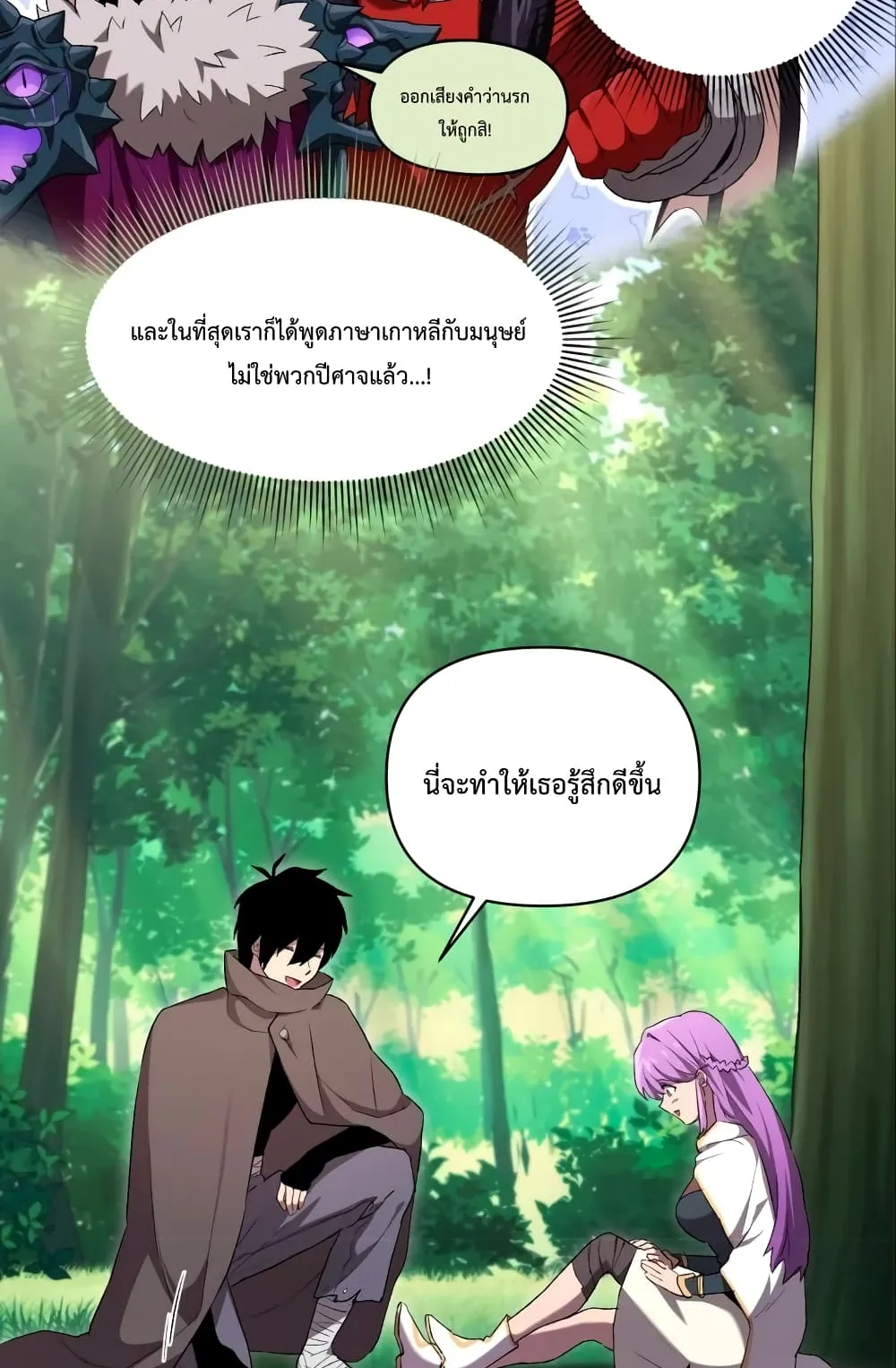 Player Who Returned 10,000 Years Later ตอนที่ 5 หน้า 15