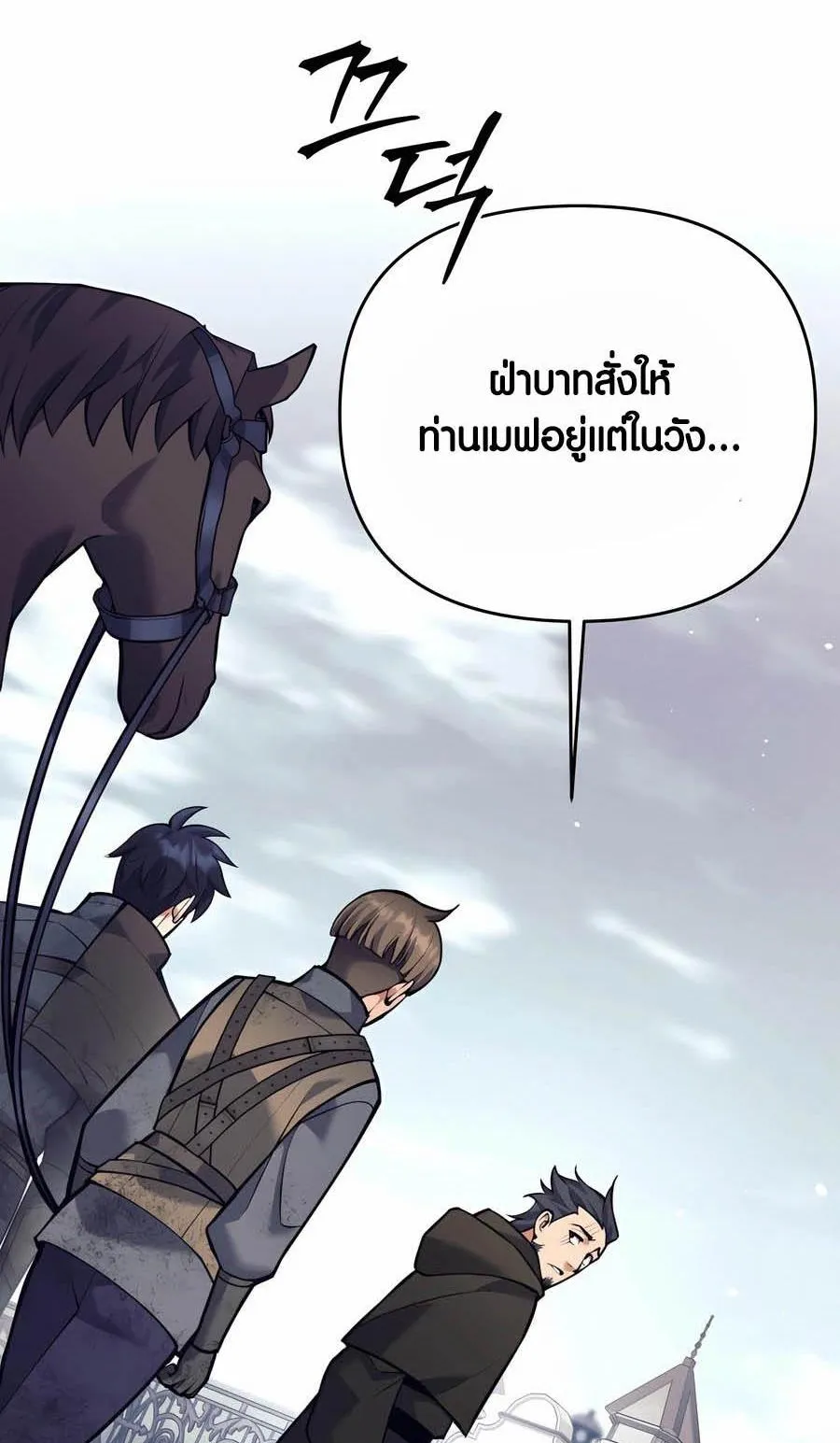Trash of A Dark Fantasy ตอนที่ 34 หน้า 65