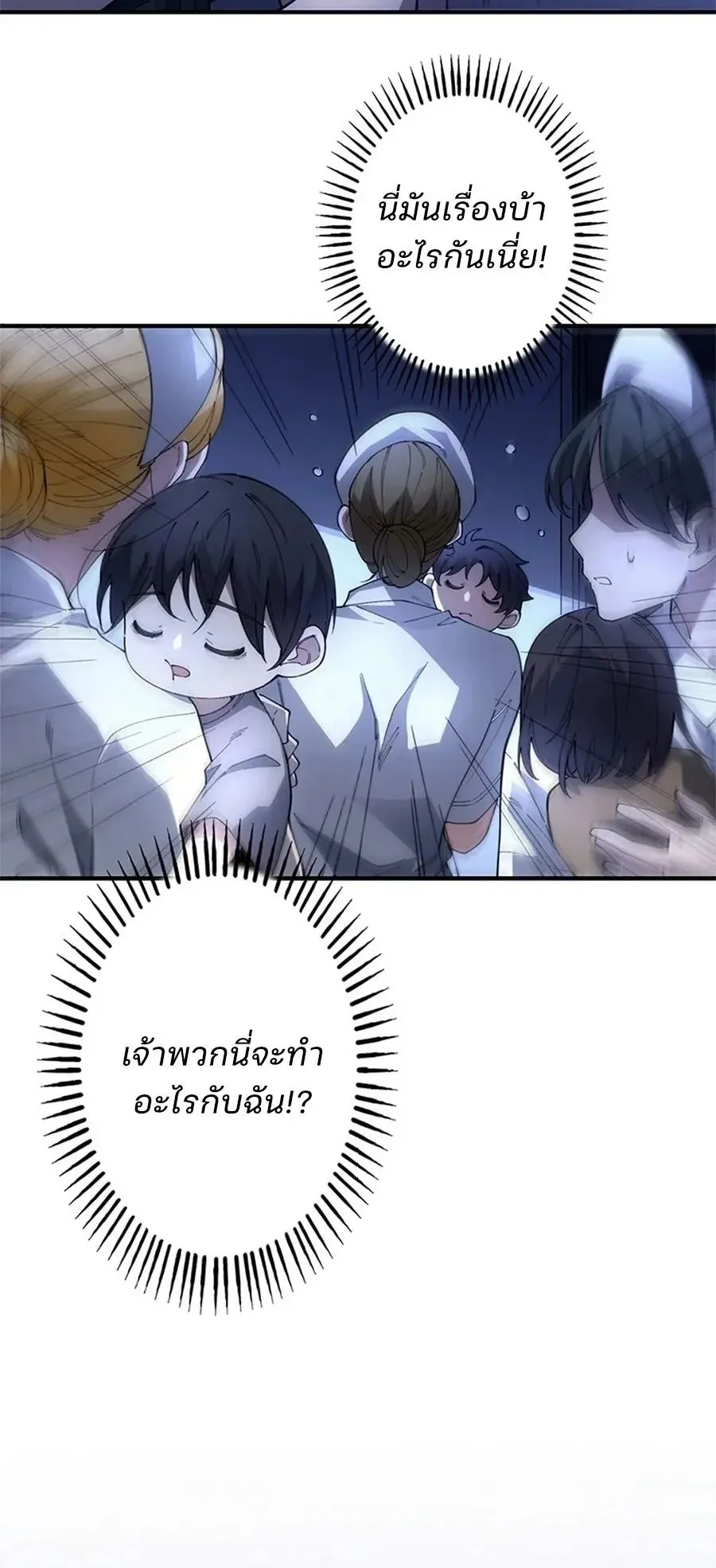 The Chosen SSS-Rank ตอนที่ 20 หน้า 14