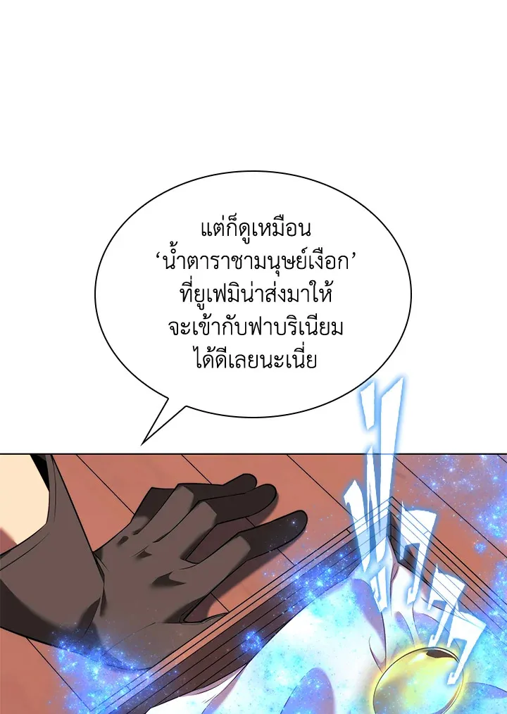 Overgeared ตอนที่ 166 หน้า 138