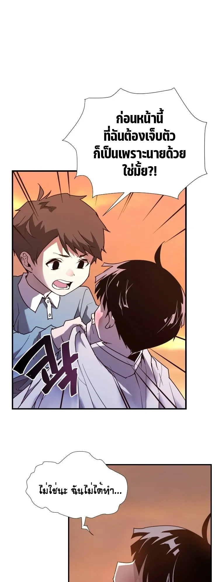 A Mystery Story – The Shaman ตอนที่ 1 หน้า 5