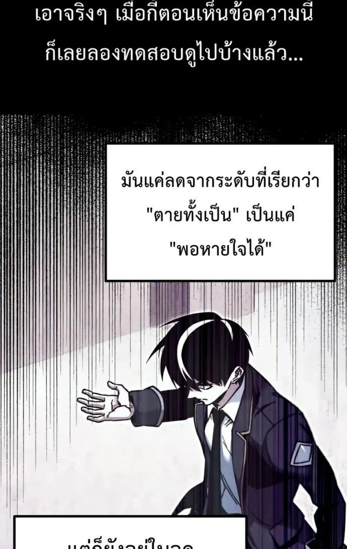 I Took Over The Academy With a Single Sashimi Knife ตอนที่ 26 หน้า 50
