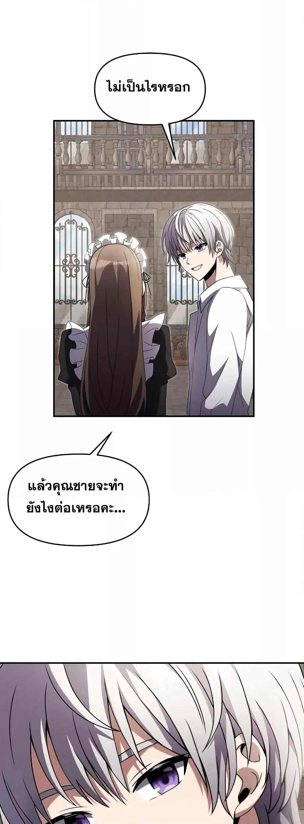 Terminally-Ill Genius Dark Knight ตอนที่ 5 หน้า 16