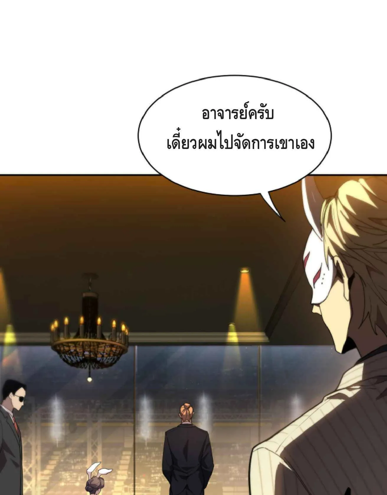 High Martial Arts: Sweeping Through Three Thousand ตอนที่ 1 หน้า 97