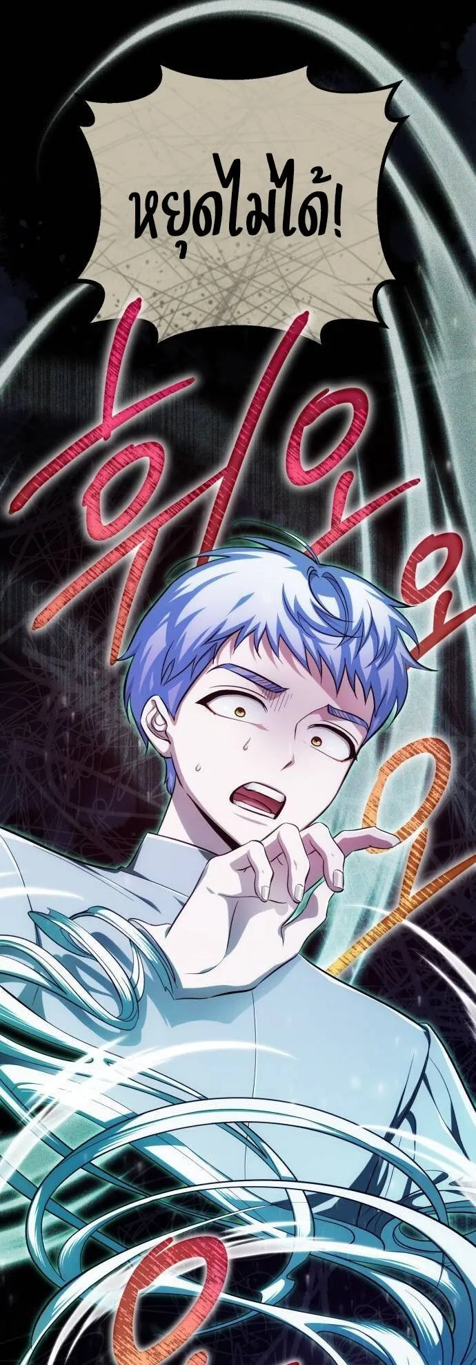 The Magic Tower’s Problem Child ตอนที่ 11 หน้า 71