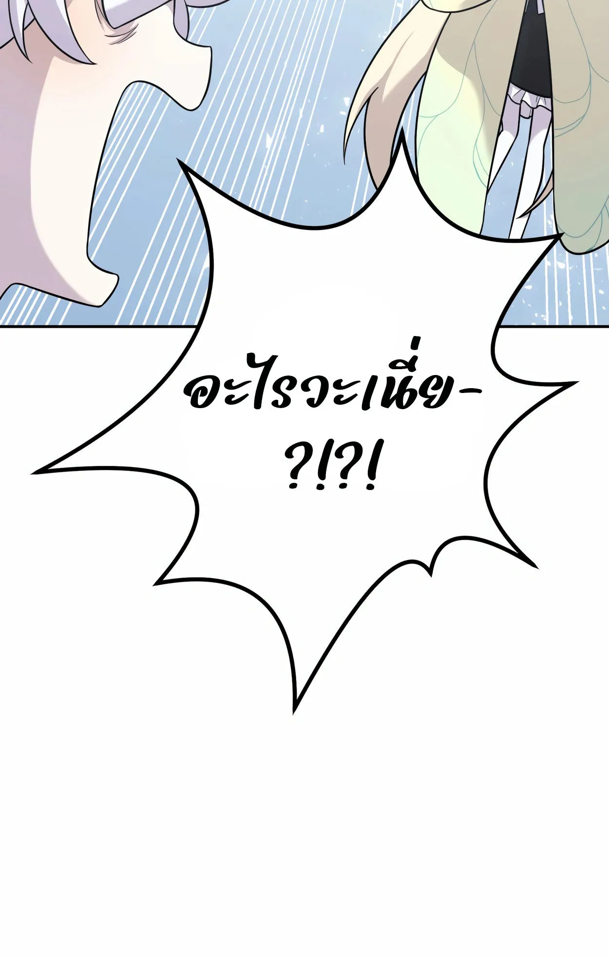 How to Survive as a terminally-ill Dragon ตอนที่ 9 หน้า 119