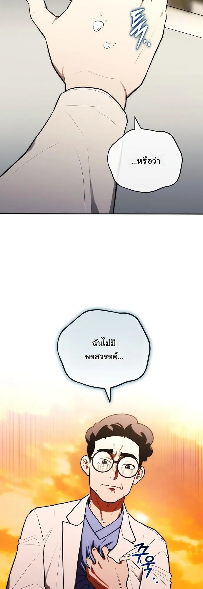 Hua Tuo Becomes a Surgeon ตอนที่ 15 หน้า 7