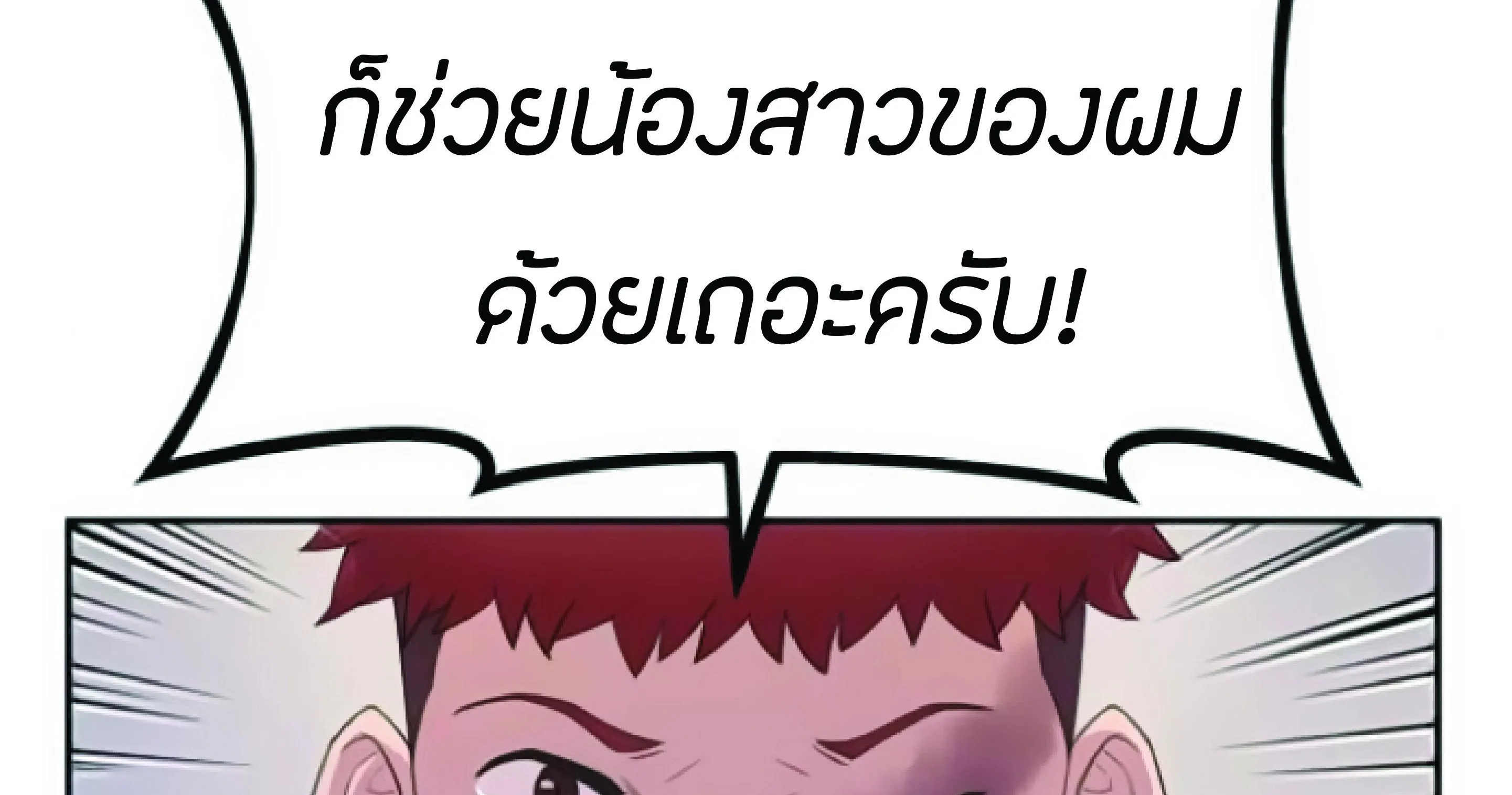 The Heavenly Demon Can’t Live a Normal Life ตอนที่ 2 หน้า 58