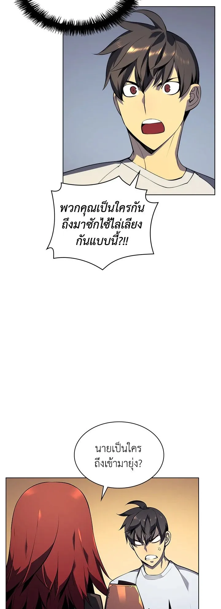 Overgeared ตอนที่ 31 หน้า 22