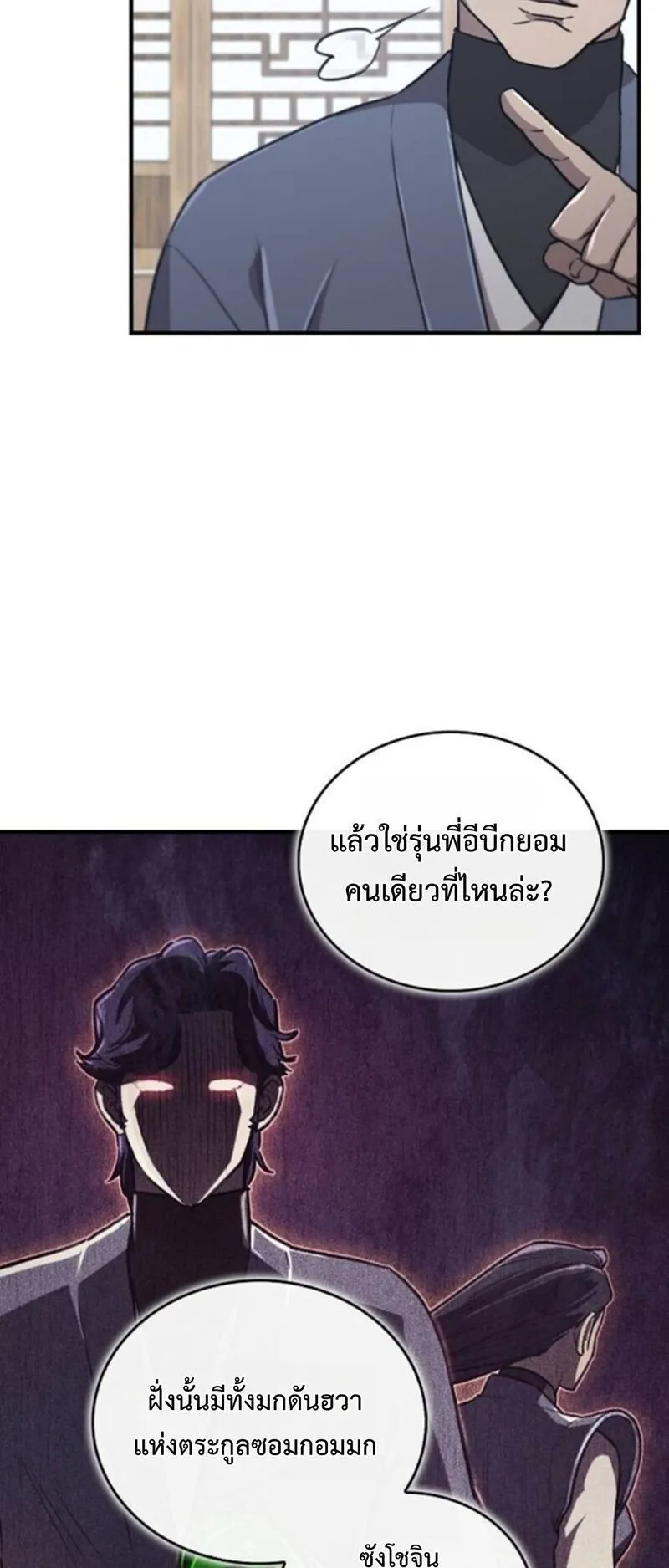 The Demonic Cult Instructor Returns ตอนที่ 28 หน้า 8