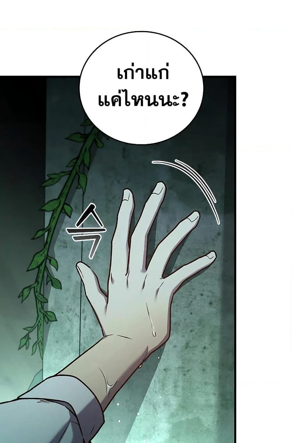 Dragon-Devouring Mage ตอนที่ 8 หน้า 101