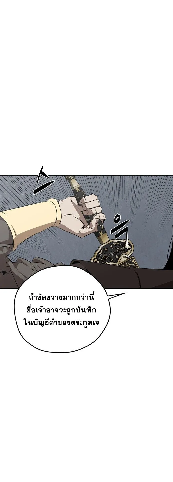 Wild West Murim ตอนที่ 10 หน้า 56