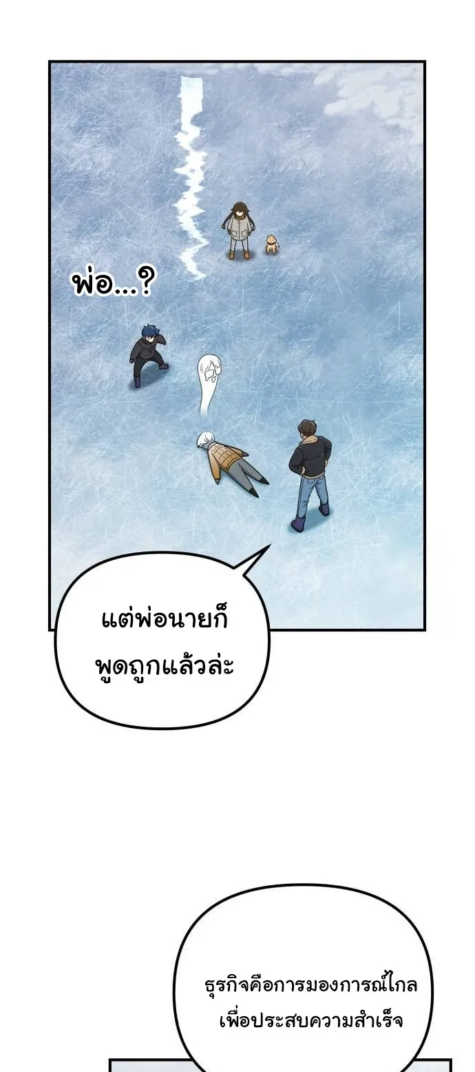 The Genius Wants to be Ordinary! ตอนที่ 13 หน้า 45