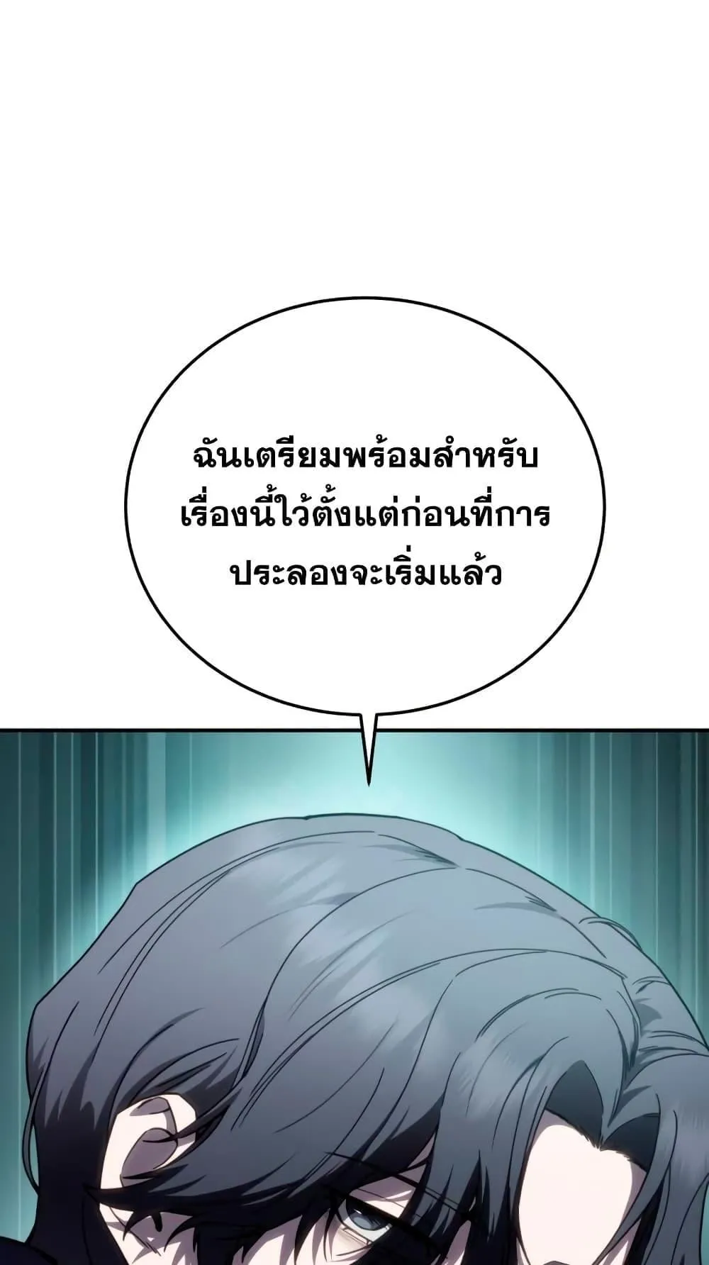Star-Embracing Swordmaster ตอนที่ 25 หน้า 45