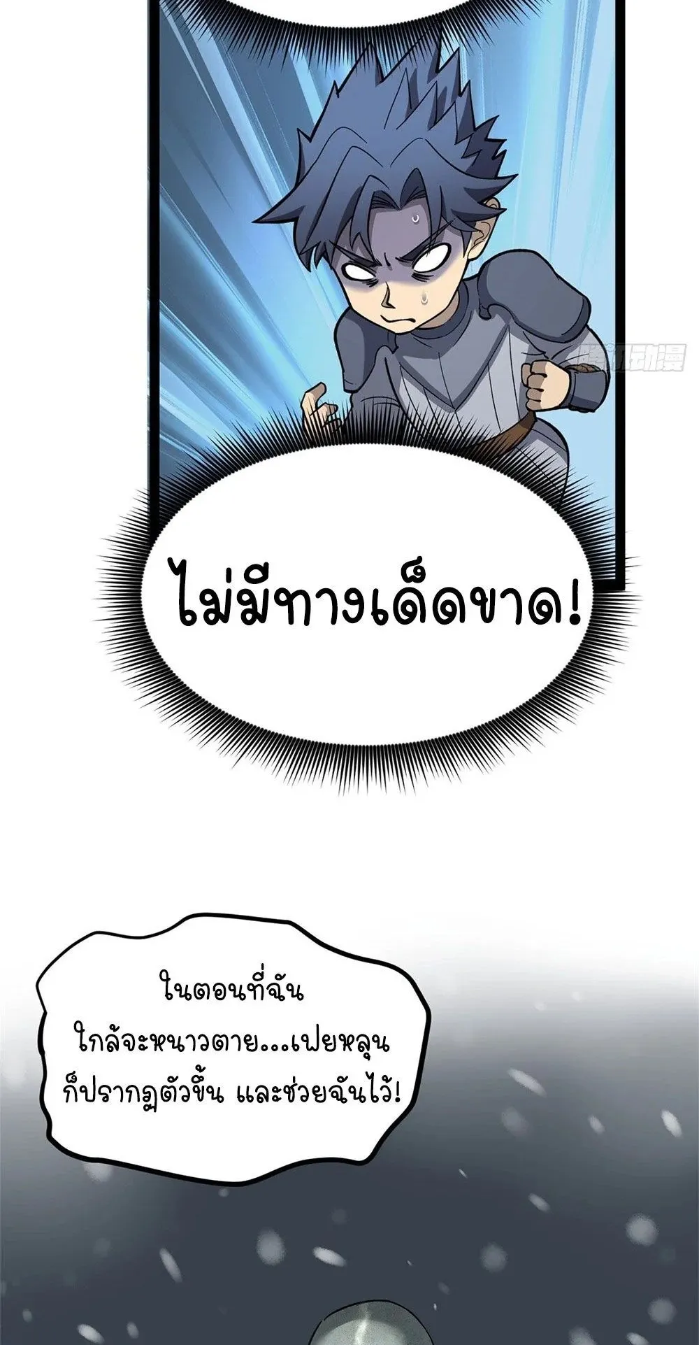 Gatekeeper of the Boundless Worlds ตอนที่ 50 หน้า 6