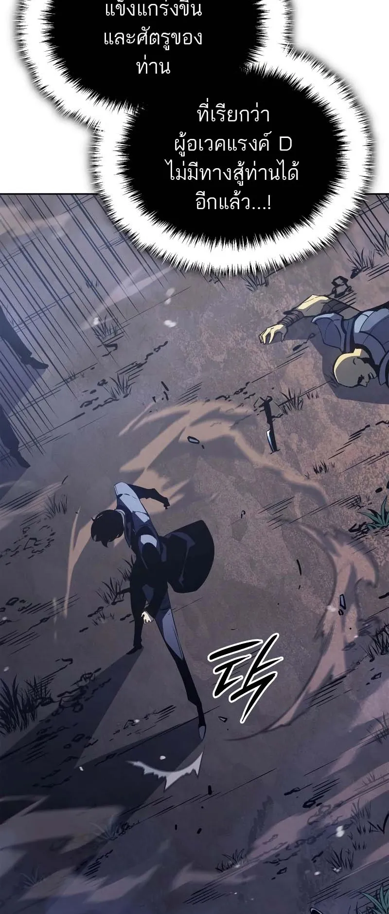 Solo Leveling: Ragnarok ตอนที่ 11 หน้า 25