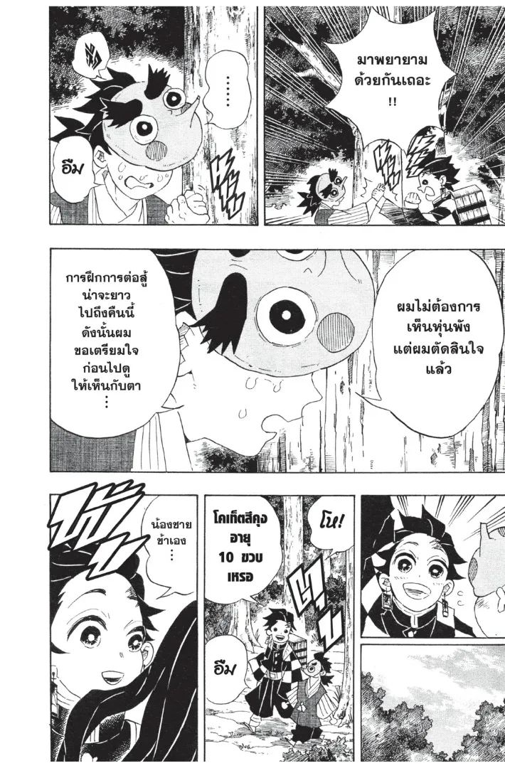 Kimetsu no yaiba ตอนที่ 103 หน้า 12
